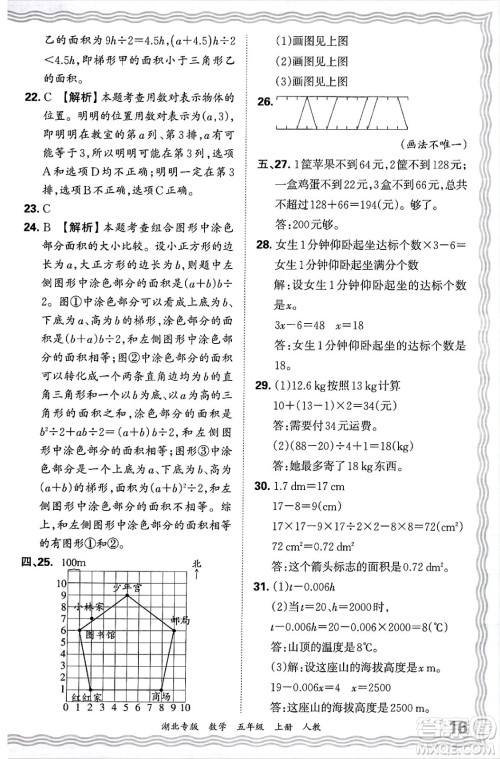 江西人民出版社2024年秋王朝霞各地期末试卷精选五年级数学上册人教版湖北专版答案