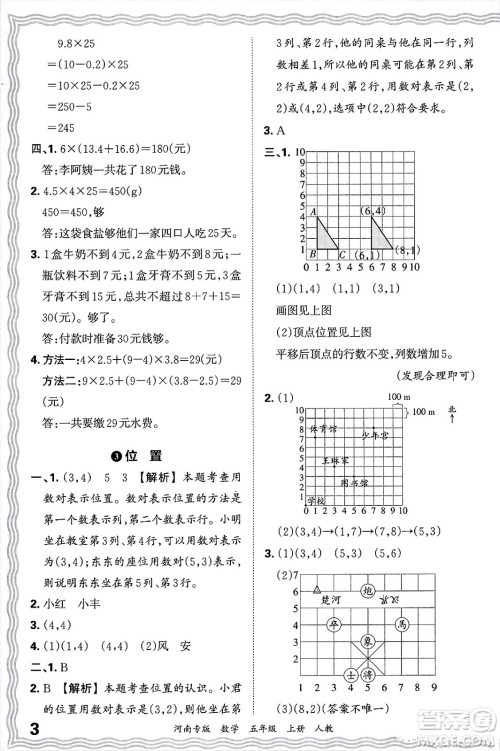 江西人民出版社2024年秋王朝霞各地期末试卷精选五年级数学上册人教版河南专版答案