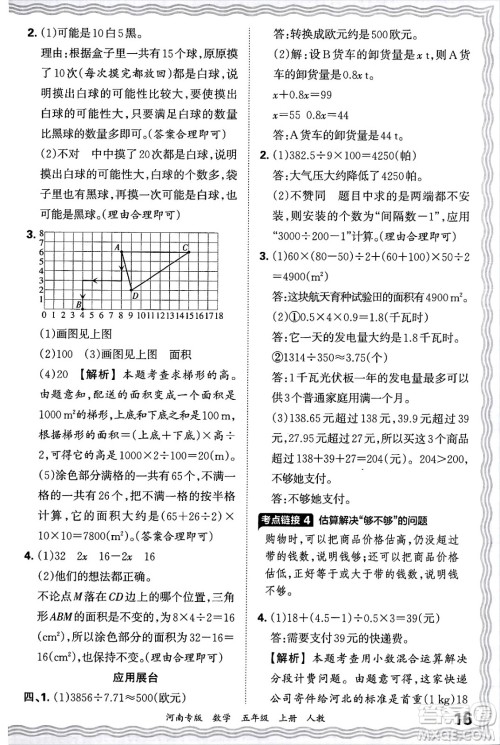 江西人民出版社2024年秋王朝霞各地期末试卷精选五年级数学上册人教版河南专版答案