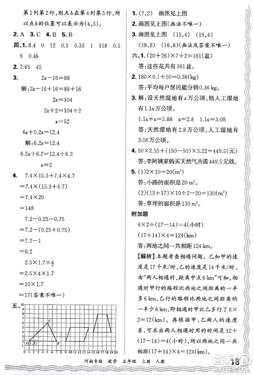 江西人民出版社2024年秋王朝霞各地期末试卷精选五年级数学上册人教版河南专版答案