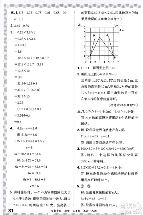 江西人民出版社2024年秋王朝霞各地期末试卷精选五年级数学上册人教版河南专版答案