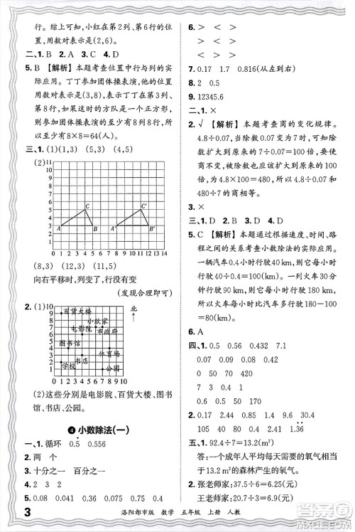 江西人民出版社2024年秋王朝霞各地期末试卷精选五年级数学上册人教版洛阳专版答案