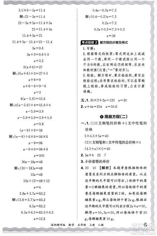 江西人民出版社2024年秋王朝霞各地期末试卷精选五年级数学上册人教版洛阳专版答案