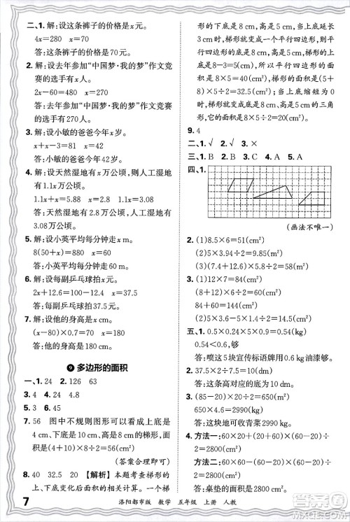 江西人民出版社2024年秋王朝霞各地期末试卷精选五年级数学上册人教版洛阳专版答案