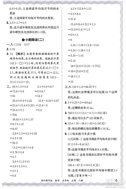 江西人民出版社2024年秋王朝霞各地期末试卷精选五年级数学上册人教版洛阳专版答案