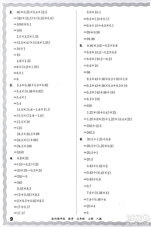 江西人民出版社2024年秋王朝霞各地期末试卷精选五年级数学上册人教版洛阳专版答案 江西人民出版社2024年秋王朝霞各地期末试卷精选五年级数学上册人教版洛阳专版答案