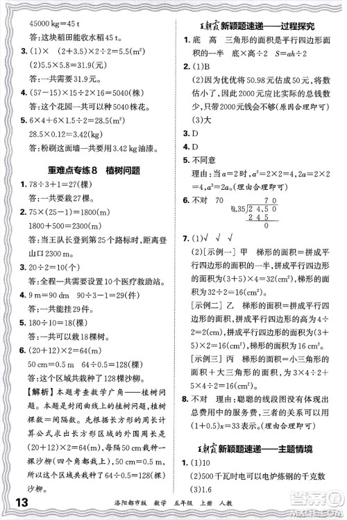 江西人民出版社2024年秋王朝霞各地期末试卷精选五年级数学上册人教版洛阳专版答案