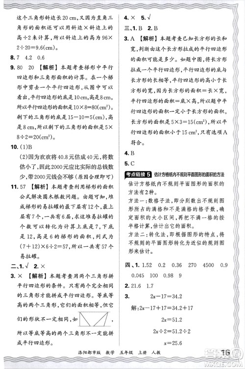 江西人民出版社2024年秋王朝霞各地期末试卷精选五年级数学上册人教版洛阳专版答案