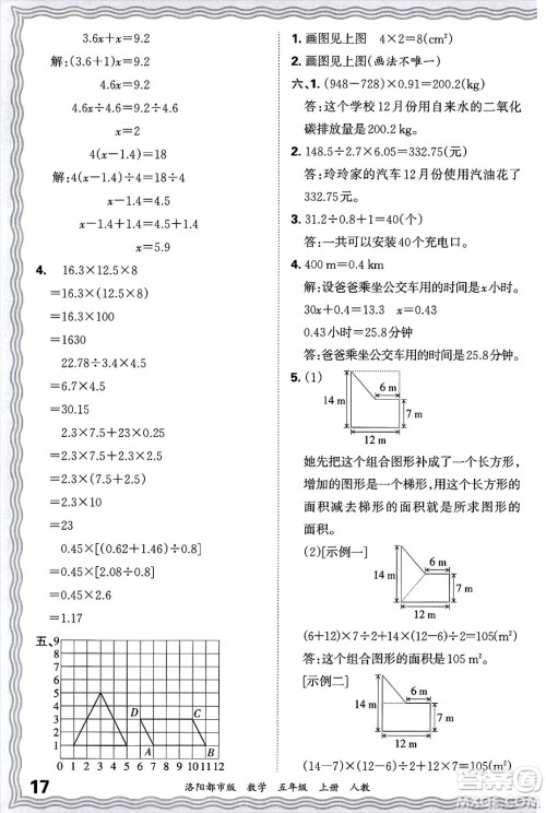 江西人民出版社2024年秋王朝霞各地期末试卷精选五年级数学上册人教版洛阳专版答案