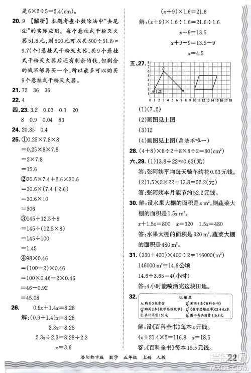 江西人民出版社2024年秋王朝霞各地期末试卷精选五年级数学上册人教版洛阳专版答案