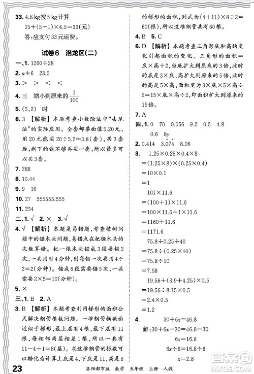 江西人民出版社2024年秋王朝霞各地期末试卷精选五年级数学上册人教版洛阳专版答案