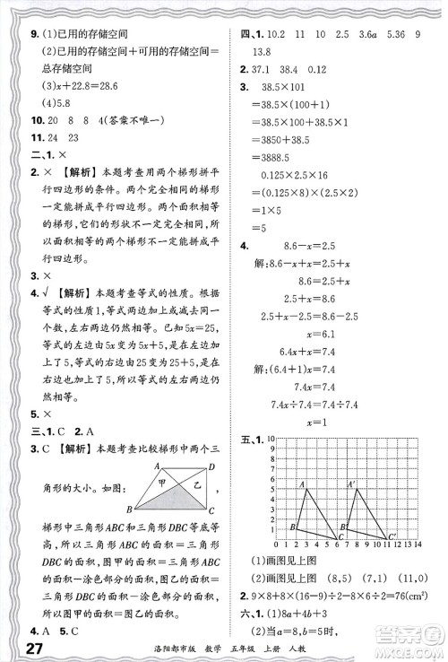 江西人民出版社2024年秋王朝霞各地期末试卷精选五年级数学上册人教版洛阳专版答案