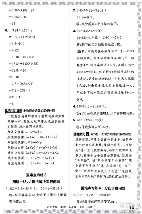 江西人民出版社2024年秋王朝霞各地期末试卷精选五年级数学上册北师大版河南专版答案