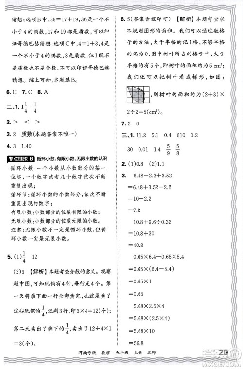 江西人民出版社2024年秋王朝霞各地期末试卷精选五年级数学上册北师大版河南专版答案