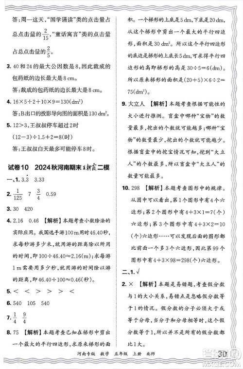 江西人民出版社2024年秋王朝霞各地期末试卷精选五年级数学上册北师大版河南专版答案