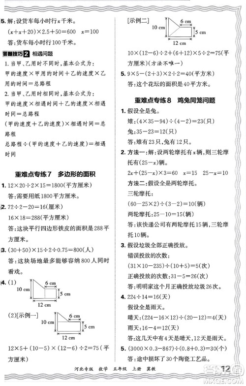 江西人民出版社2024年秋王朝霞各地期末试卷精选五年级数学上册冀教版河北专版答案 江西人民出版社2024年秋王朝霞各地期末试卷精选五年级数学上册冀教版河北专版答案