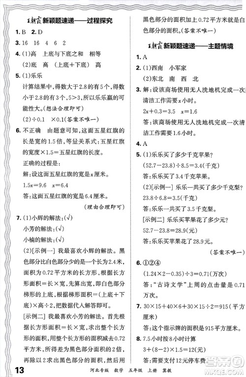 江西人民出版社2024年秋王朝霞各地期末试卷精选五年级数学上册冀教版河北专版答案 江西人民出版社2024年秋王朝霞各地期末试卷精选五年级数学上册冀教版河北专版答案