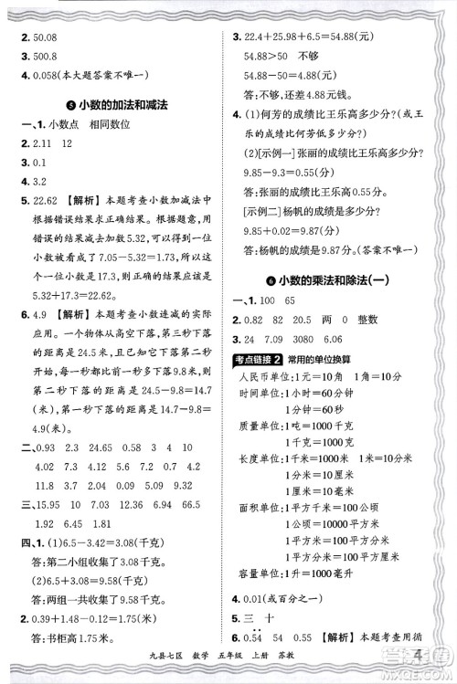 江西人民出版社2024年秋王朝霞各地期末试卷精选五年级数学上册苏教版洛阳专版答案