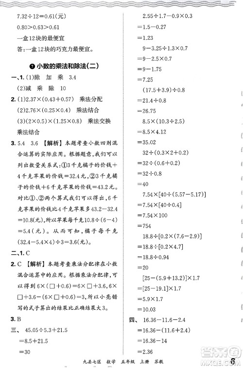 江西人民出版社2024年秋王朝霞各地期末试卷精选五年级数学上册苏教版洛阳专版答案