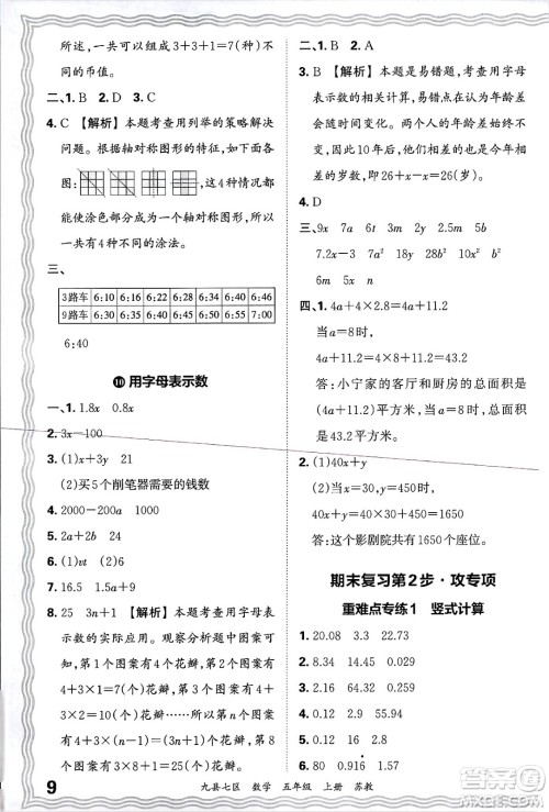 江西人民出版社2024年秋王朝霞各地期末试卷精选五年级数学上册苏教版洛阳专版答案