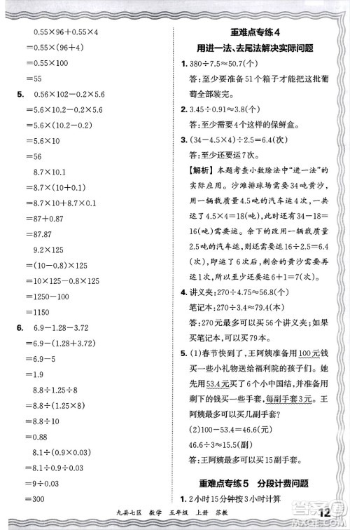江西人民出版社2024年秋王朝霞各地期末试卷精选五年级数学上册苏教版洛阳专版答案