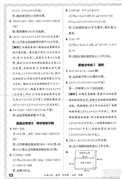 江西人民出版社2024年秋王朝霞各地期末试卷精选五年级数学上册苏教版洛阳专版答案