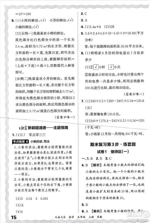 江西人民出版社2024年秋王朝霞各地期末试卷精选五年级数学上册苏教版洛阳专版答案