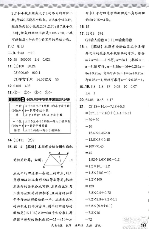 江西人民出版社2024年秋王朝霞各地期末试卷精选五年级数学上册苏教版洛阳专版答案