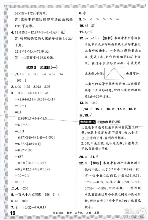 江西人民出版社2024年秋王朝霞各地期末试卷精选五年级数学上册苏教版洛阳专版答案