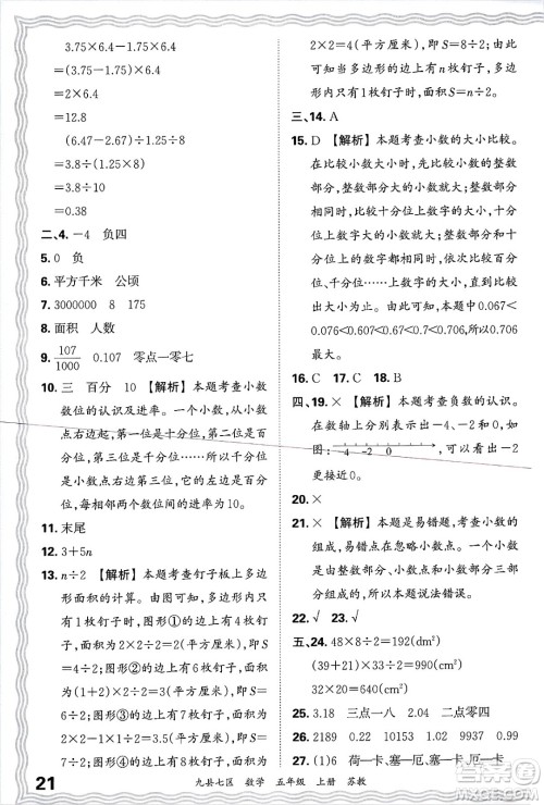 江西人民出版社2024年秋王朝霞各地期末试卷精选五年级数学上册苏教版洛阳专版答案