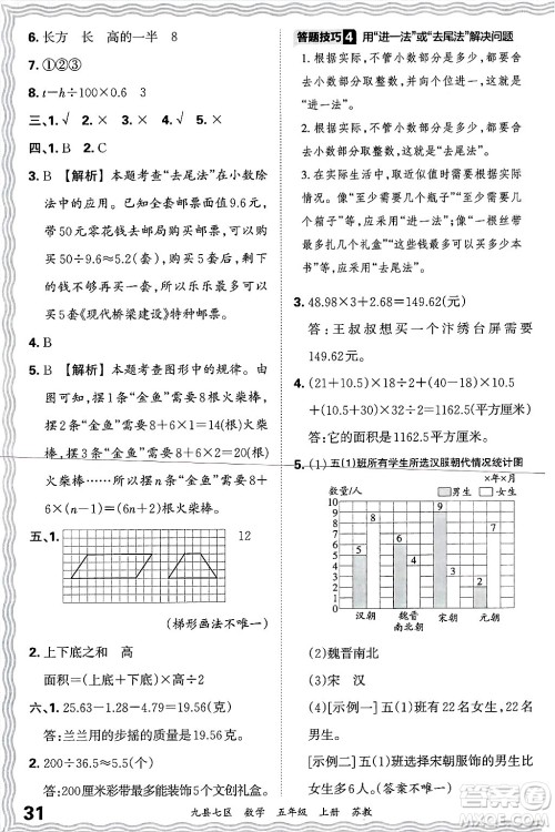 江西人民出版社2024年秋王朝霞各地期末试卷精选五年级数学上册苏教版洛阳专版答案