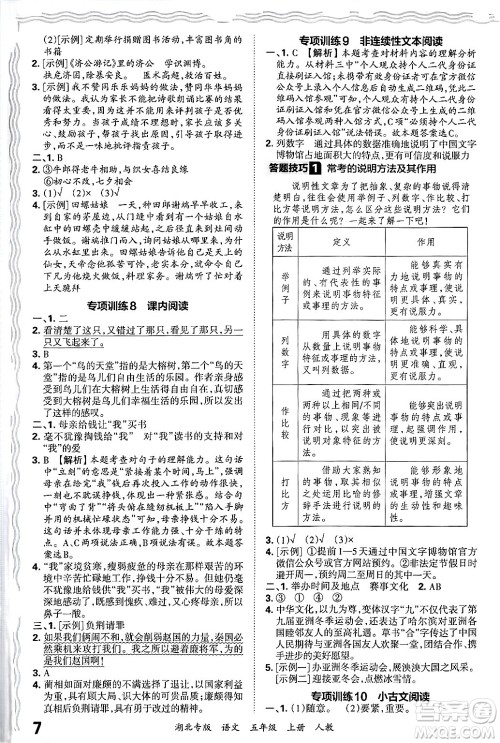 江西人民出版社2024年秋王朝霞各地期末试卷精选五年级语文上册人教版湖北专版答案