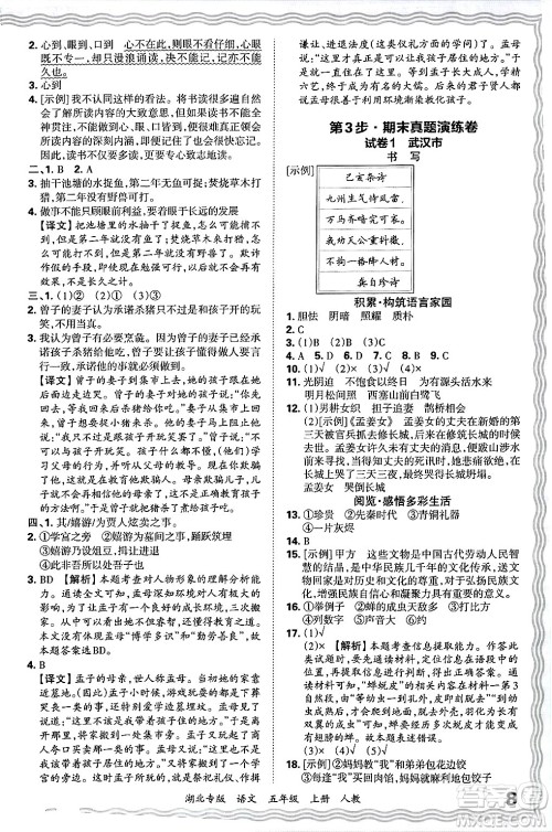 江西人民出版社2024年秋王朝霞各地期末试卷精选五年级语文上册人教版湖北专版答案