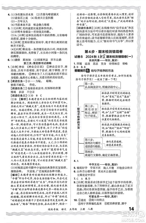 江西人民出版社2024年秋王朝霞各地期末试卷精选五年级语文上册人教版湖北专版答案