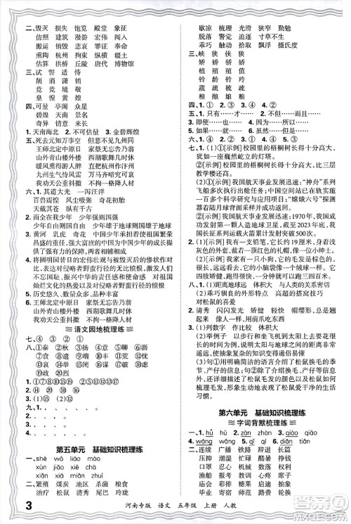 江西人民出版社2024年秋王朝霞各地期末试卷精选五年级语文上册人教版河南专版答案 江西人民出版社2024年秋王朝霞各地期末试卷精选五年级语文上册人教版河南专版答案