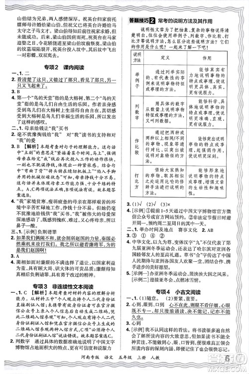 江西人民出版社2024年秋王朝霞各地期末试卷精选五年级语文上册人教版河南专版答案 江西人民出版社2024年秋王朝霞各地期末试卷精选五年级语文上册人教版河南专版答案