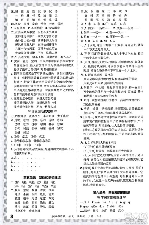 江西人民出版社2024年秋王朝霞各地期末试卷精选五年级语文上册人教版洛阳专版答案