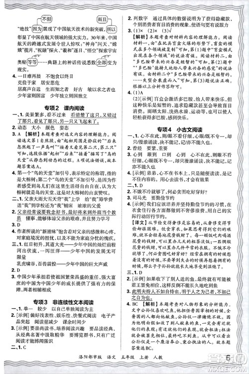 江西人民出版社2024年秋王朝霞各地期末试卷精选五年级语文上册人教版洛阳专版答案