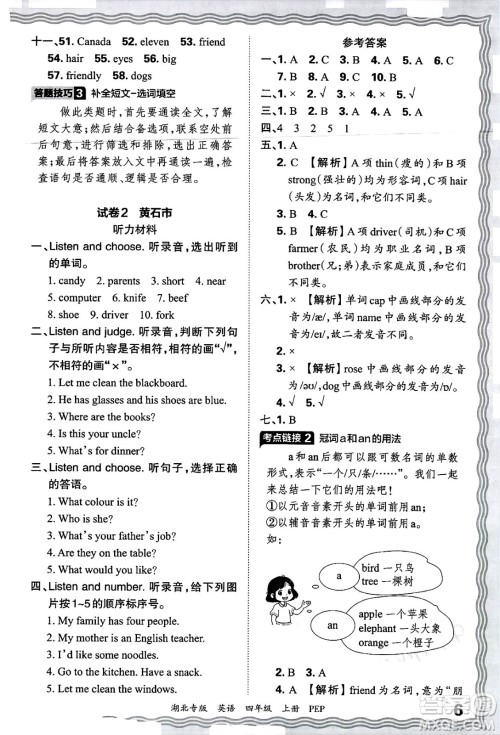 江西人民出版社2024年秋王朝霞各地期末试卷精选四年级英语上册人教PEP版湖北专版答案