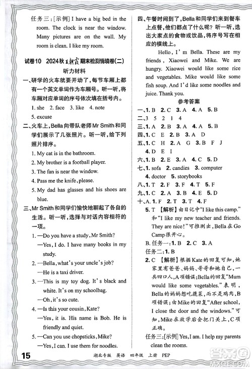 江西人民出版社2024年秋王朝霞各地期末试卷精选四年级英语上册人教PEP版湖北专版答案