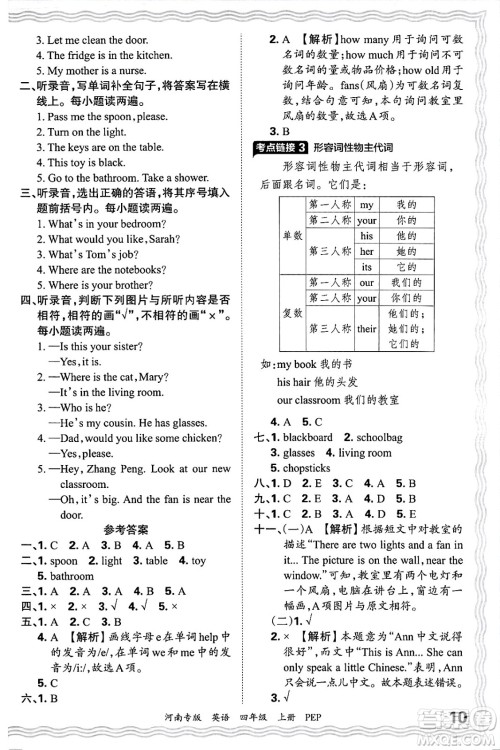 江西人民出版社2024年秋王朝霞各地期末试卷精选四年级英语上册人教PEP版河南专版答案