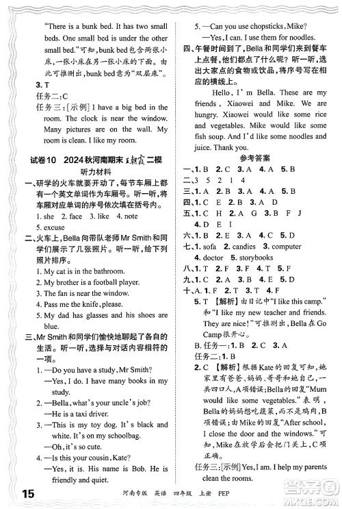 江西人民出版社2024年秋王朝霞各地期末试卷精选四年级英语上册人教PEP版河南专版答案