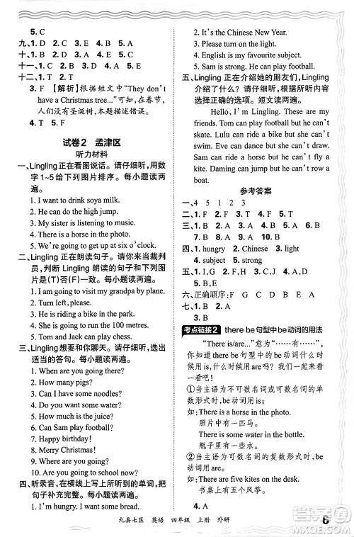 江西人民出版社2024年秋王朝霞各地期末试卷精选四年级英语上册外研版洛阳专版答案 江西人民出版社2024年秋王朝霞各地期末试卷精选四年级英语上册外研版洛阳专版答案