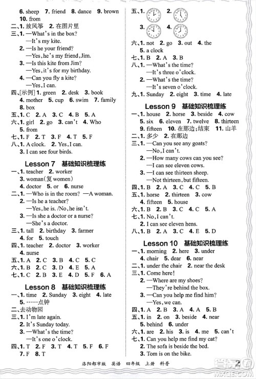 江西人民出版社2024年秋王朝霞各地期末试卷精选四年级英语上册科普版洛阳专版答案
