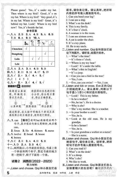江西人民出版社2024年秋王朝霞各地期末试卷精选四年级英语上册科普版洛阳专版答案