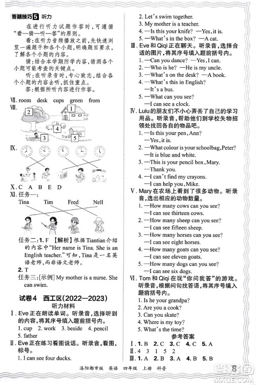 江西人民出版社2024年秋王朝霞各地期末试卷精选四年级英语上册科普版洛阳专版答案