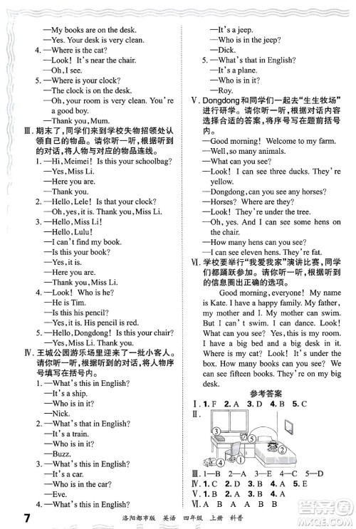江西人民出版社2024年秋王朝霞各地期末试卷精选四年级英语上册科普版洛阳专版答案