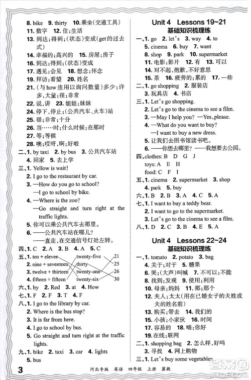 江西人民出版社2024年秋王朝霞各地期末试卷精选四年级英语上册冀教版河北专版答案