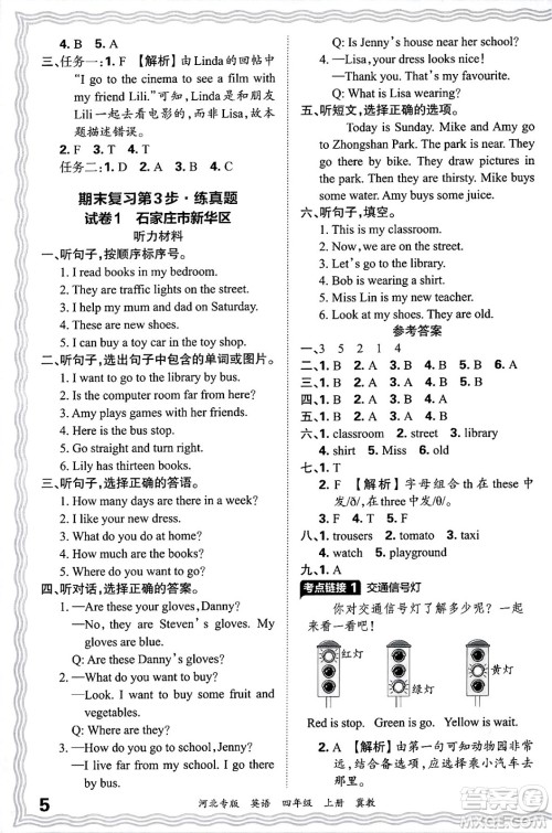 江西人民出版社2024年秋王朝霞各地期末试卷精选四年级英语上册冀教版河北专版答案