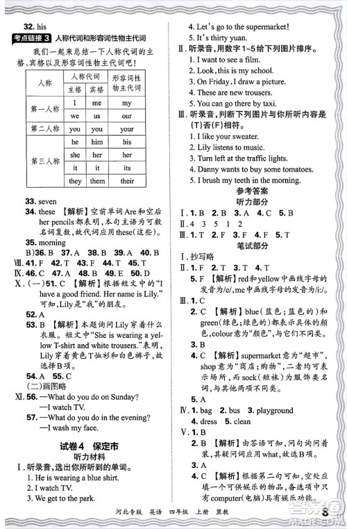 江西人民出版社2024年秋王朝霞各地期末试卷精选四年级英语上册冀教版河北专版答案